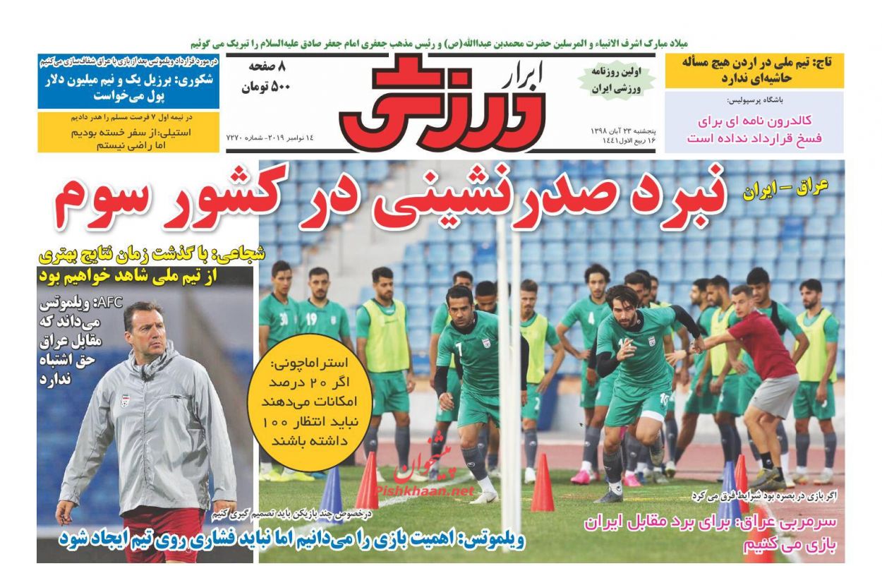 عناوین اخبار روزنامه ابرار ورزشى در روز پنجشنبه ۲۳ آبان : 
