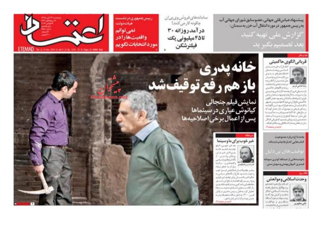 عناوین اخبار روزنامه اعتماد در روز پنجشنبه ۲۳ آبان : 