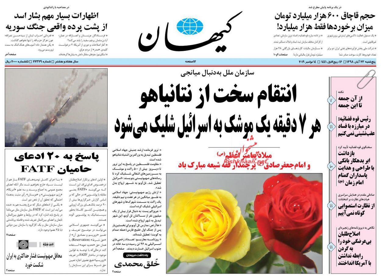 عناوین اخبار روزنامه کیهان در روز پنجشنبه ۲۳ آبان : 