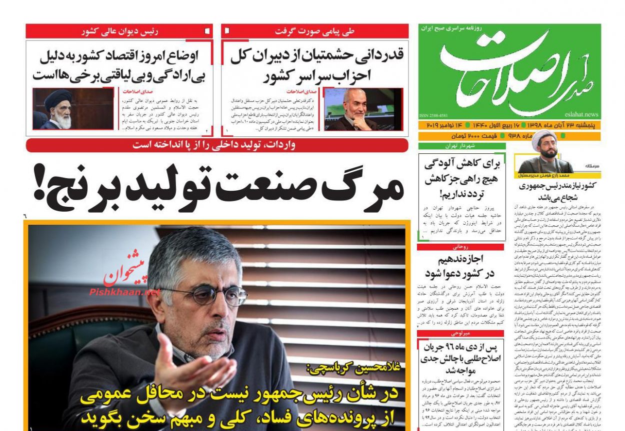 عناوین اخبار روزنامه صدای اصلاحات در روز پنجشنبه ۲۳ آبان : 