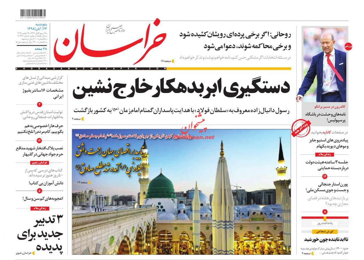 عناوین اخبار روزنامه خراسان در روز پنجشنبه ۲۳ آبان : 