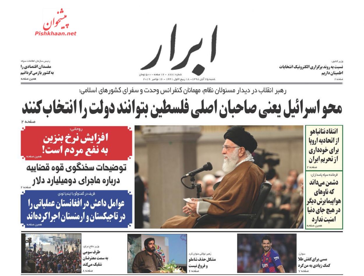 عناوین اخبار روزنامه ابرار در روز شنبه ۲۵ آبان : 
