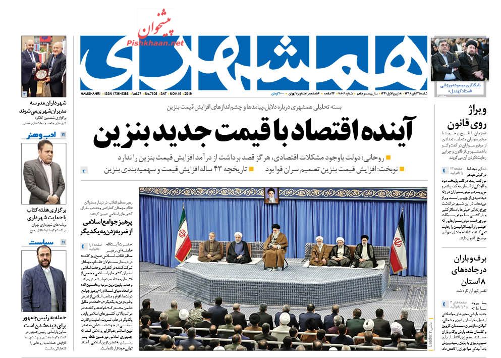عناوین اخبار روزنامه همشهری در روز شنبه ۲۵ آبان : 
