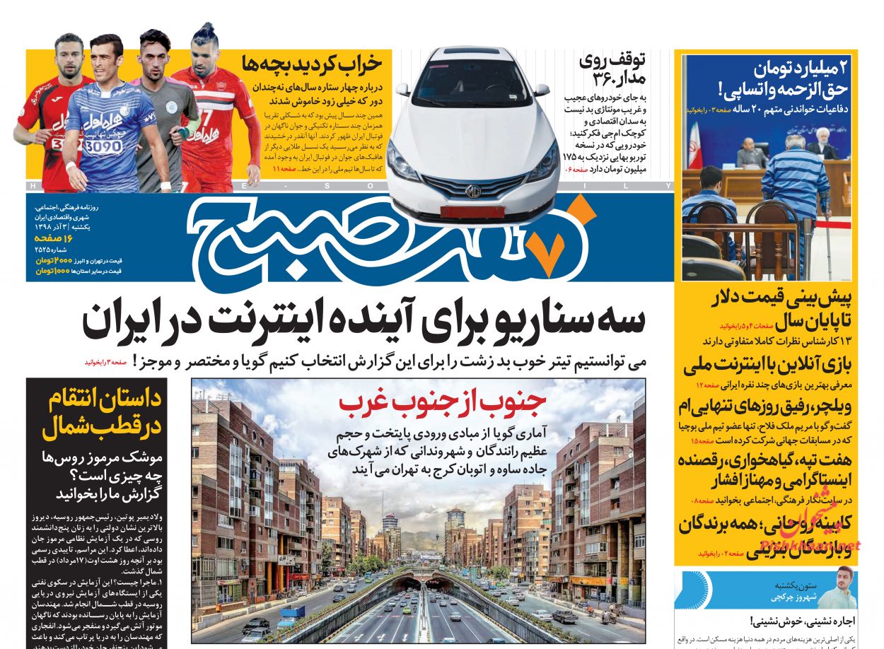 عناوین اخبار روزنامه هفت صبح در روز یکشنبه‌ ۳ آذر : 