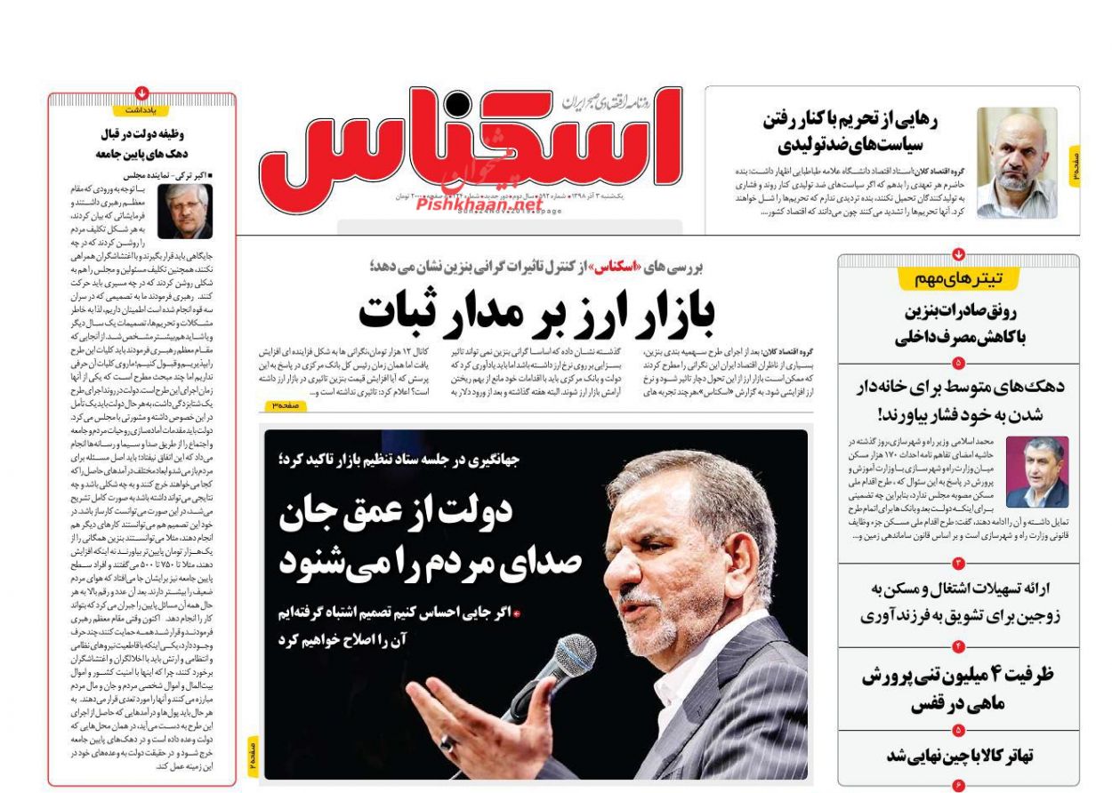 عناوین اخبار روزنامه اسکناس در روز یکشنبه‌ ۳ آذر : 