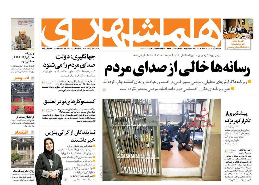 عناوین اخبار روزنامه همشهری در روز یکشنبه‌ ۳ آذر : 