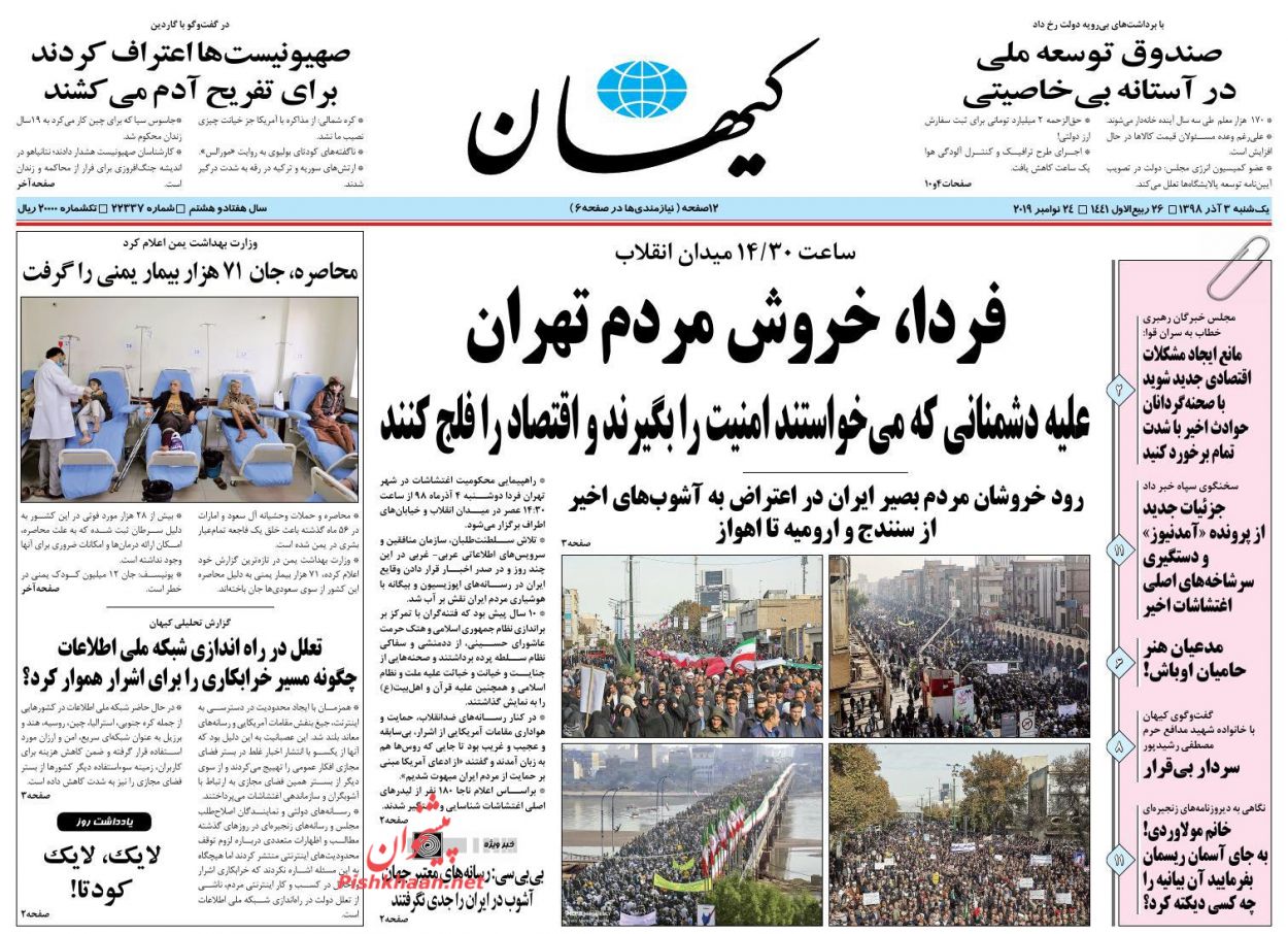 عناوین اخبار روزنامه کیهان در روز یکشنبه‌ ۳ آذر : 