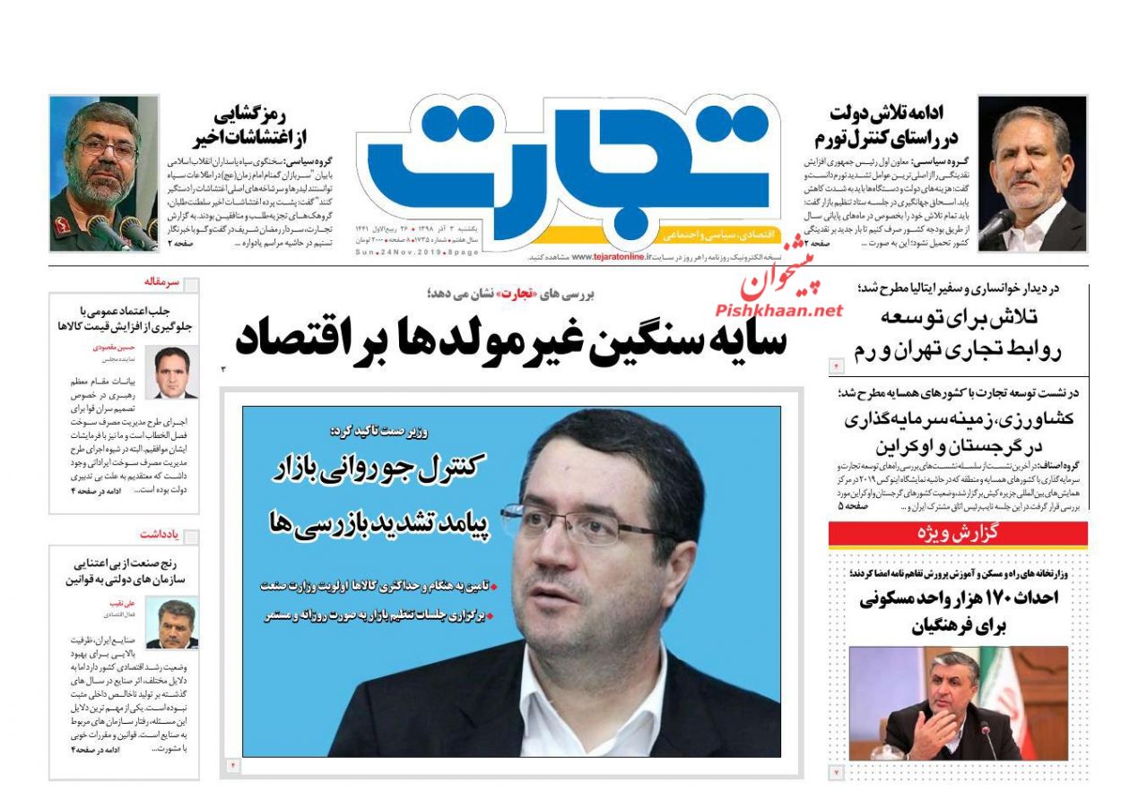 عناوین اخبار روزنامه تجارت در روز یکشنبه‌ ۳ آذر : 