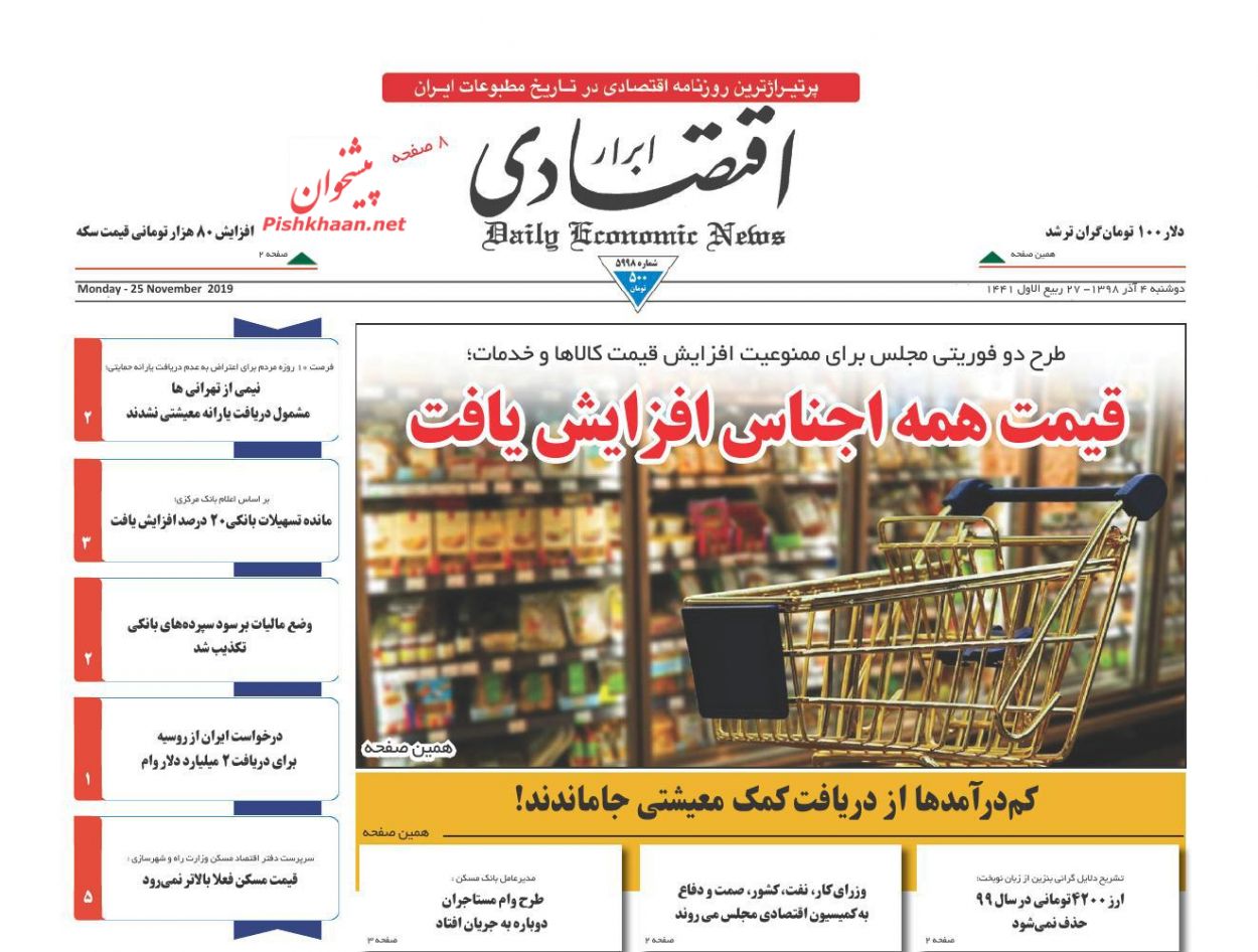 عناوین اخبار روزنامه ابرار اقتصادی در روز دوشنبه ۴ آذر : 