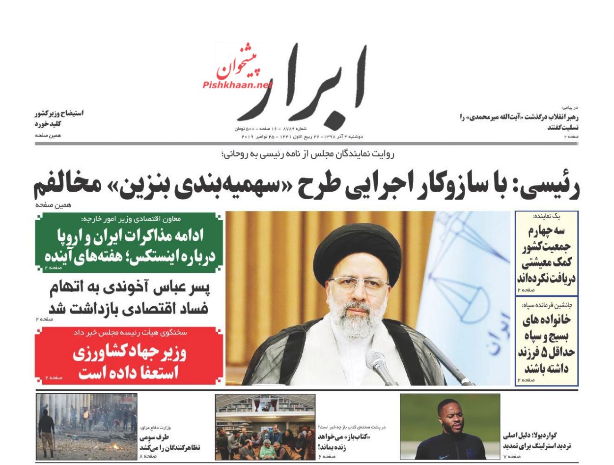 عناوین اخبار روزنامه ابرار در روز دوشنبه ۴ آذر : 