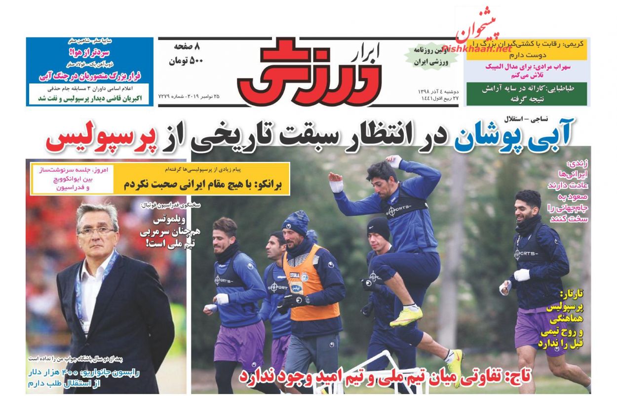 عناوین اخبار روزنامه ابرار ورزشى در روز دوشنبه ۴ آذر : 