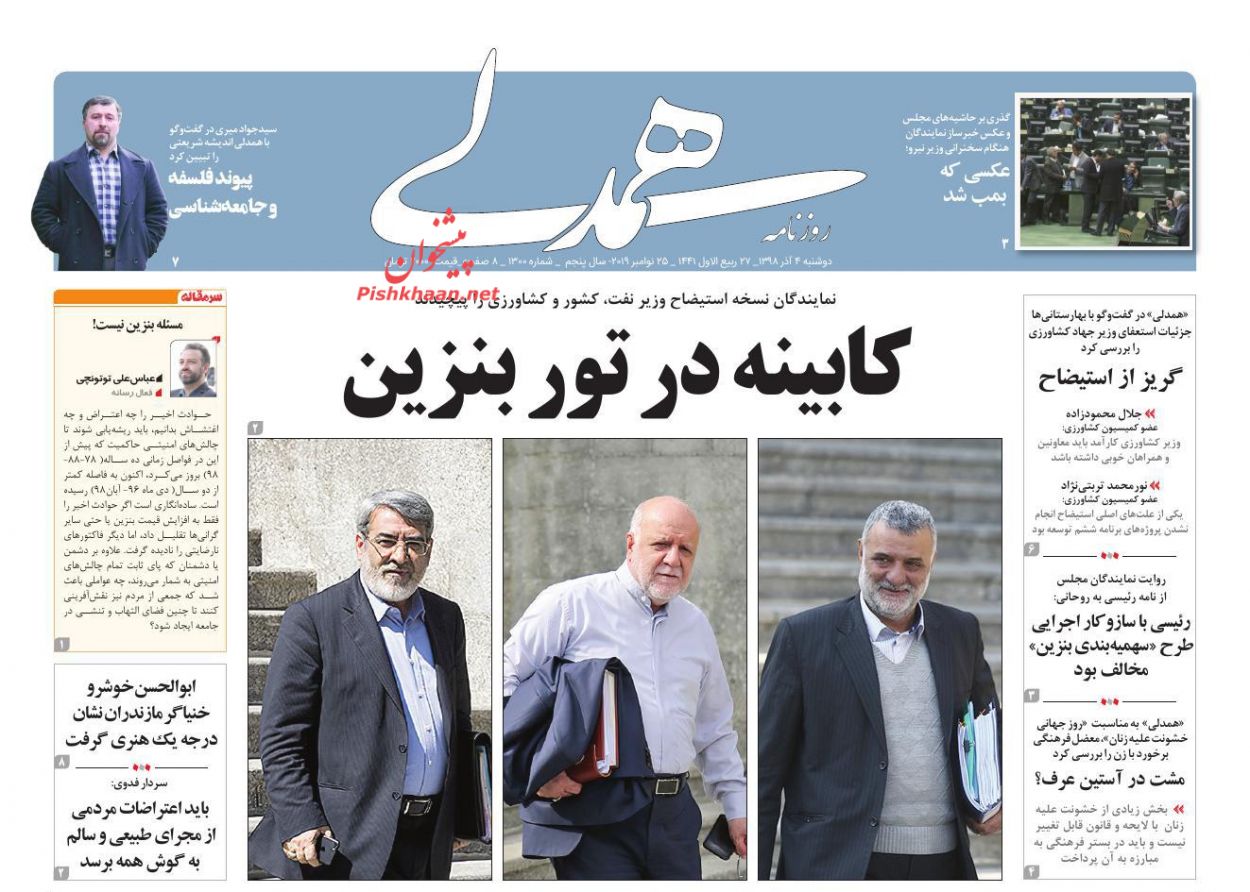 عناوین اخبار روزنامه همدلی در روز دوشنبه ۴ آذر : 