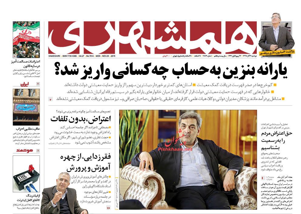 عناوین اخبار روزنامه همشهری در روز دوشنبه ۴ آذر : 