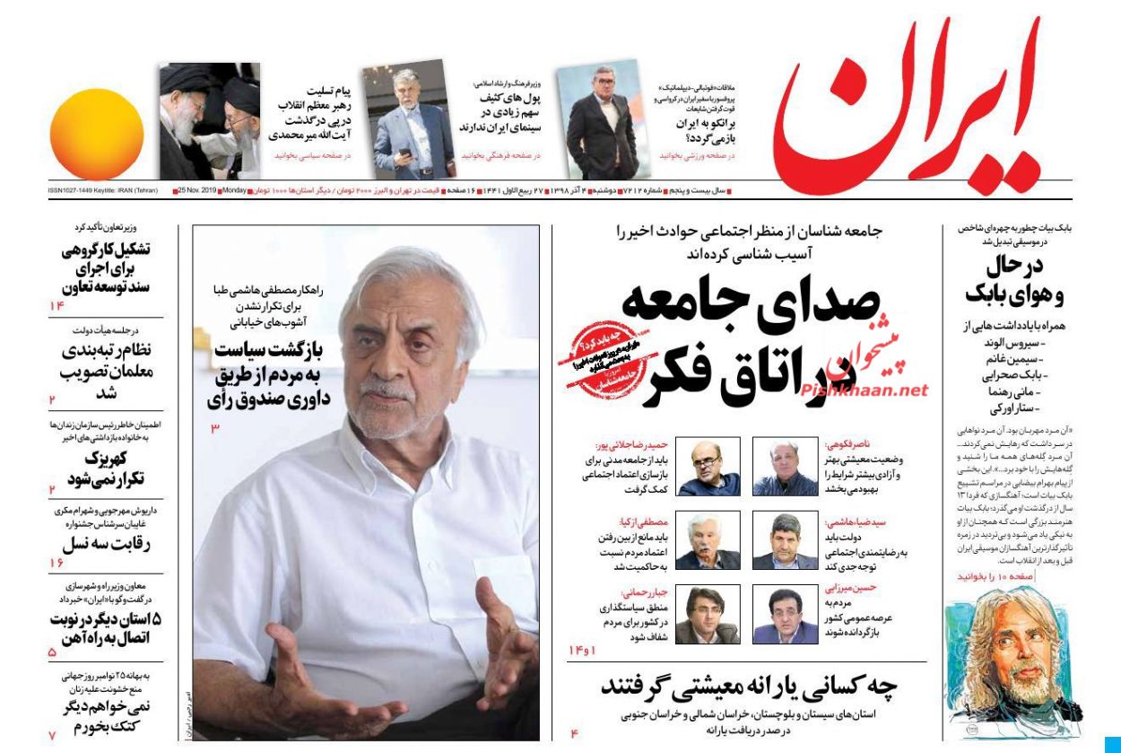 عناوین اخبار روزنامه ایران در روز دوشنبه ۴ آذر : 