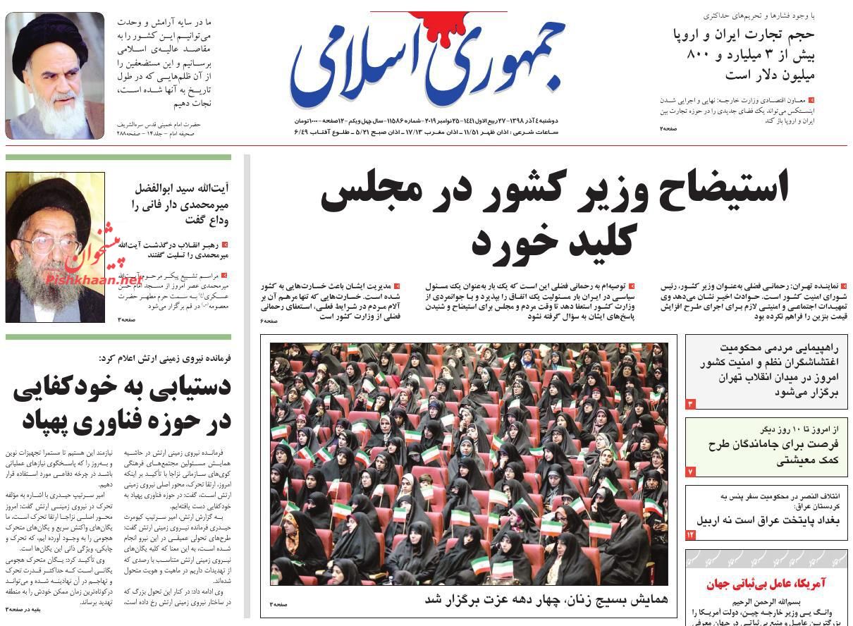 عناوین اخبار روزنامه جمهوری اسلامی در روز دوشنبه ۴ آذر : 