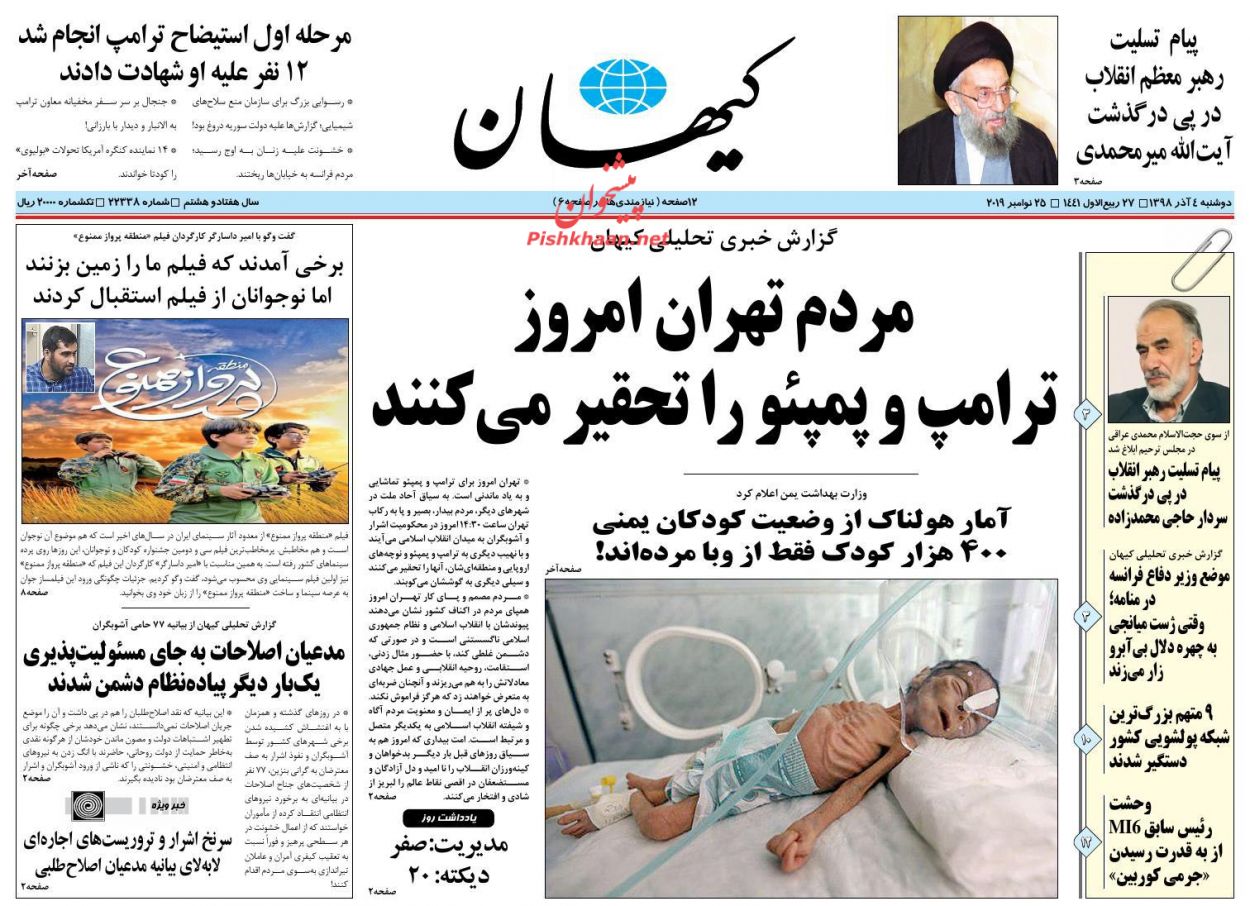 عناوین اخبار روزنامه کیهان در روز دوشنبه ۴ آذر : 