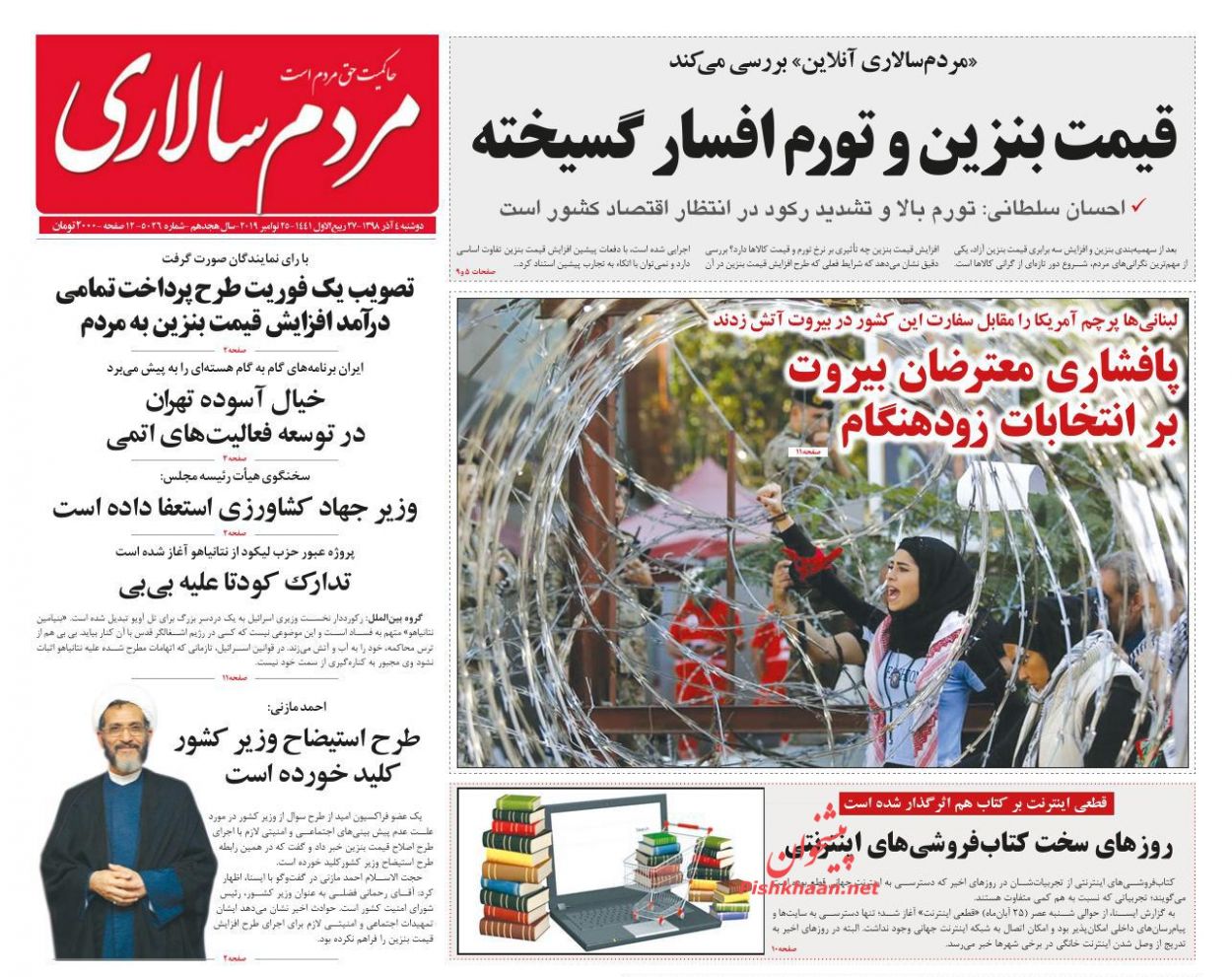عناوین اخبار روزنامه مردم سالاری در روز دوشنبه ۴ آذر : 