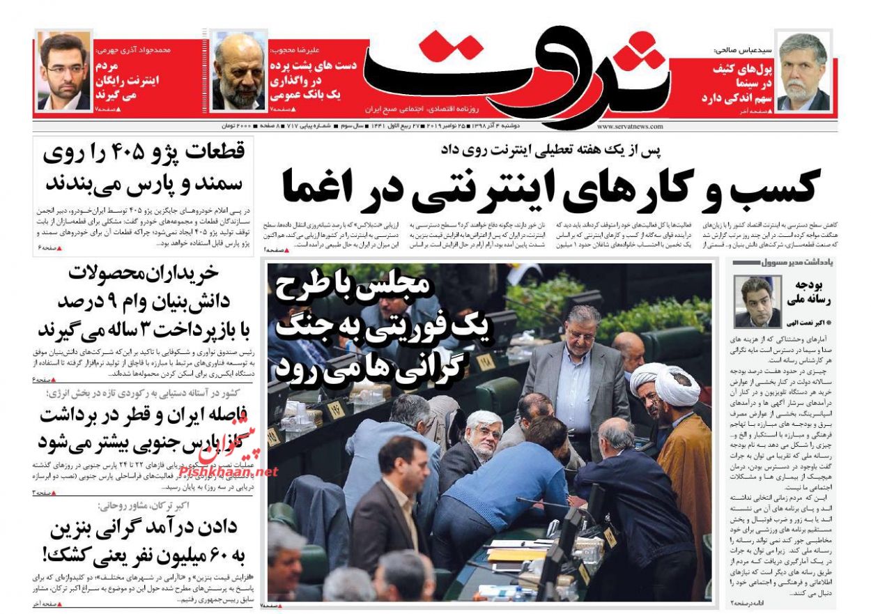 عناوین اخبار روزنامه ثروت در روز دوشنبه ۴ آذر : 