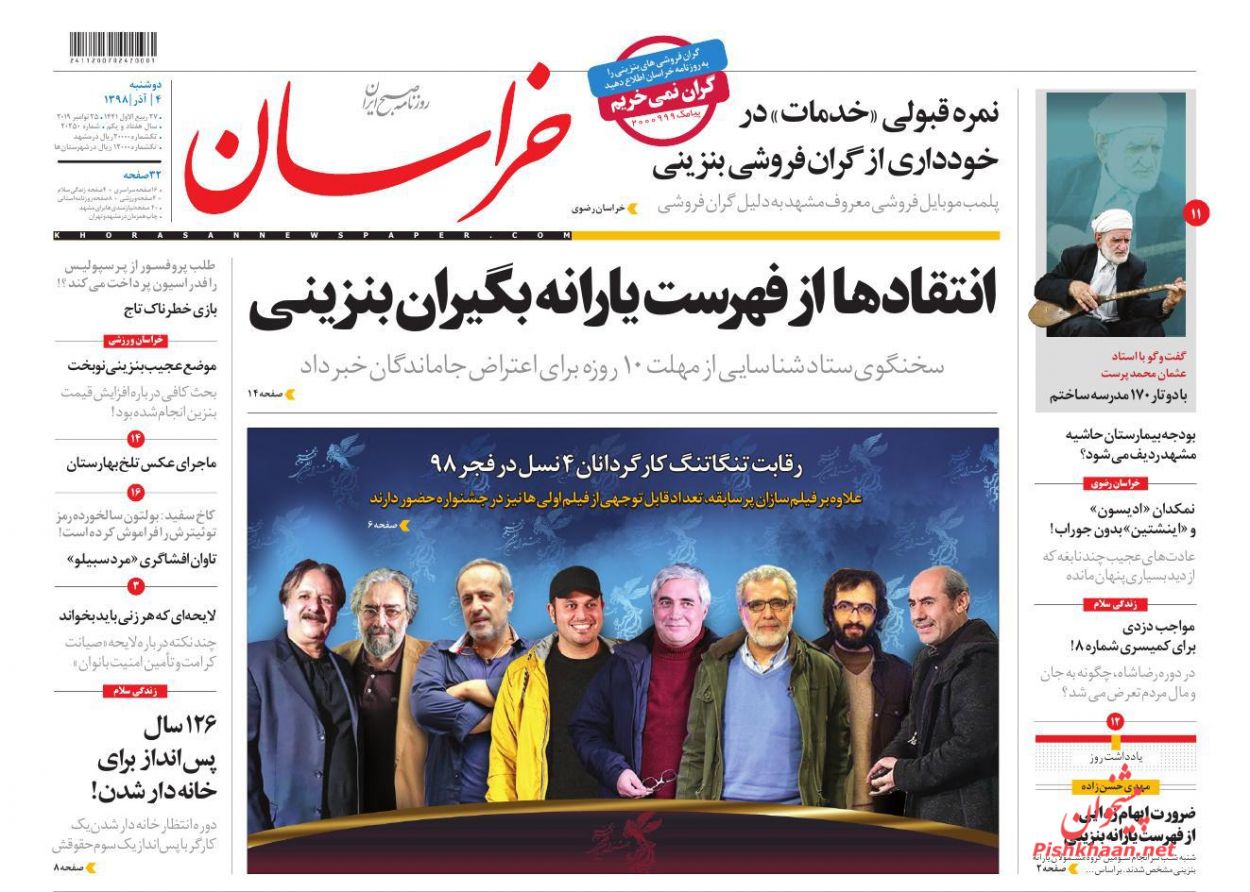 عناوین اخبار روزنامه خراسان در روز دوشنبه ۴ آذر : 