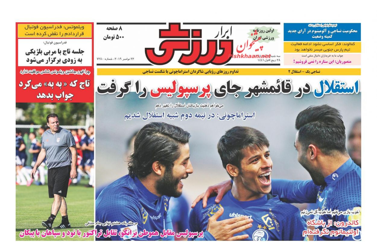 عناوین اخبار روزنامه ابرار ورزشى در روز سه‌شنبه ۵ آذر : 