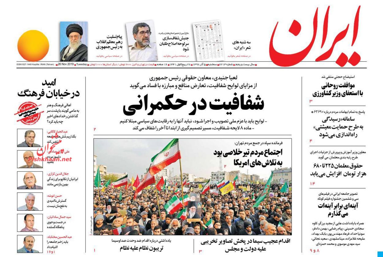 عناوین اخبار روزنامه ایران در روز سه‌شنبه ۵ آذر : 