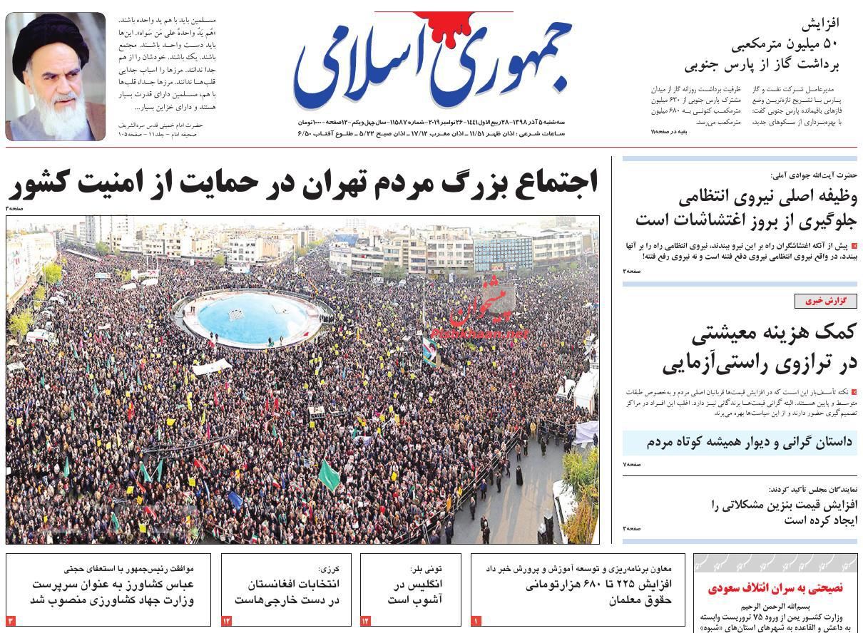 عناوین اخبار روزنامه جمهوری اسلامی در روز سه‌شنبه ۵ آذر : 