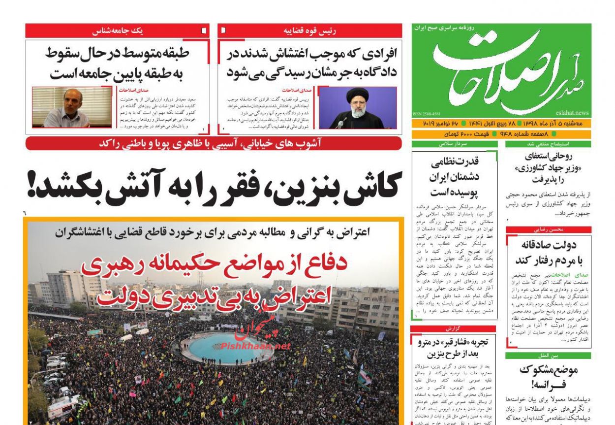 عناوین اخبار روزنامه صدای اصلاحات در روز سه‌شنبه ۵ آذر : 