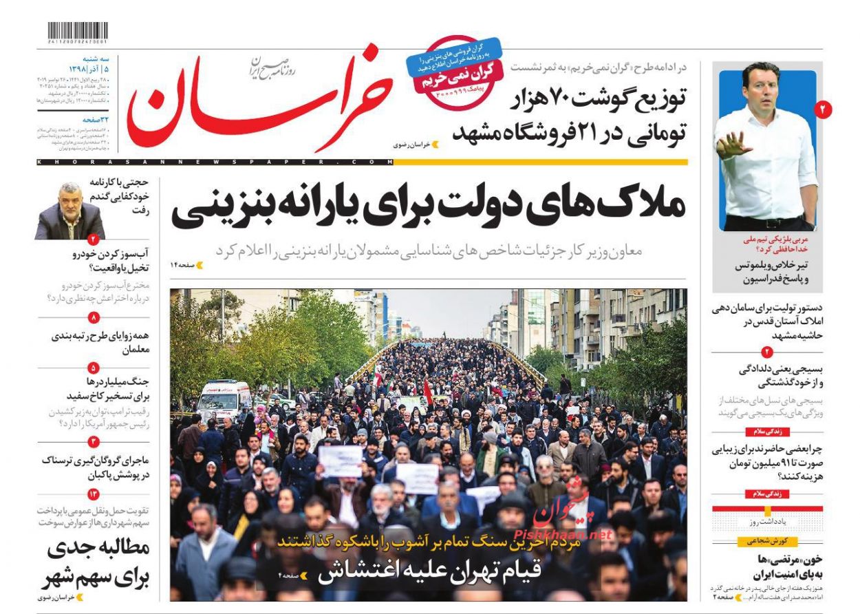 عناوین اخبار روزنامه خراسان در روز سه‌شنبه ۵ آذر : 