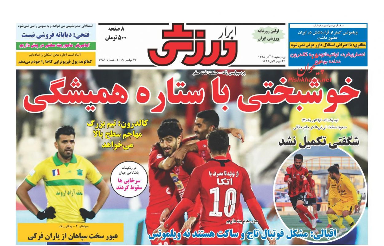 عناوین اخبار روزنامه ابرار ورزشى در روز چهارشنبه ۶ آذر : 