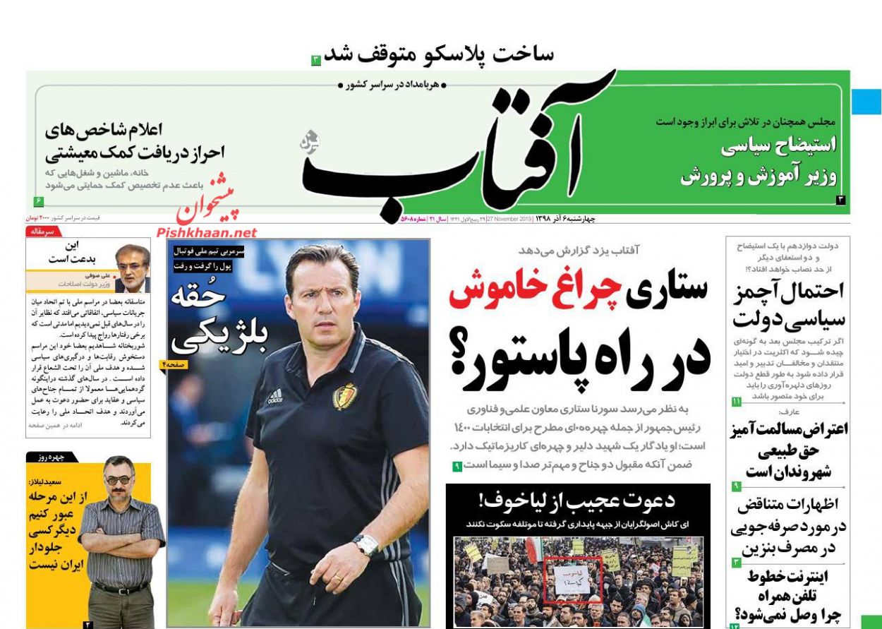 عناوین اخبار روزنامه آفتاب یزد در روز چهارشنبه ۶ آذر : 