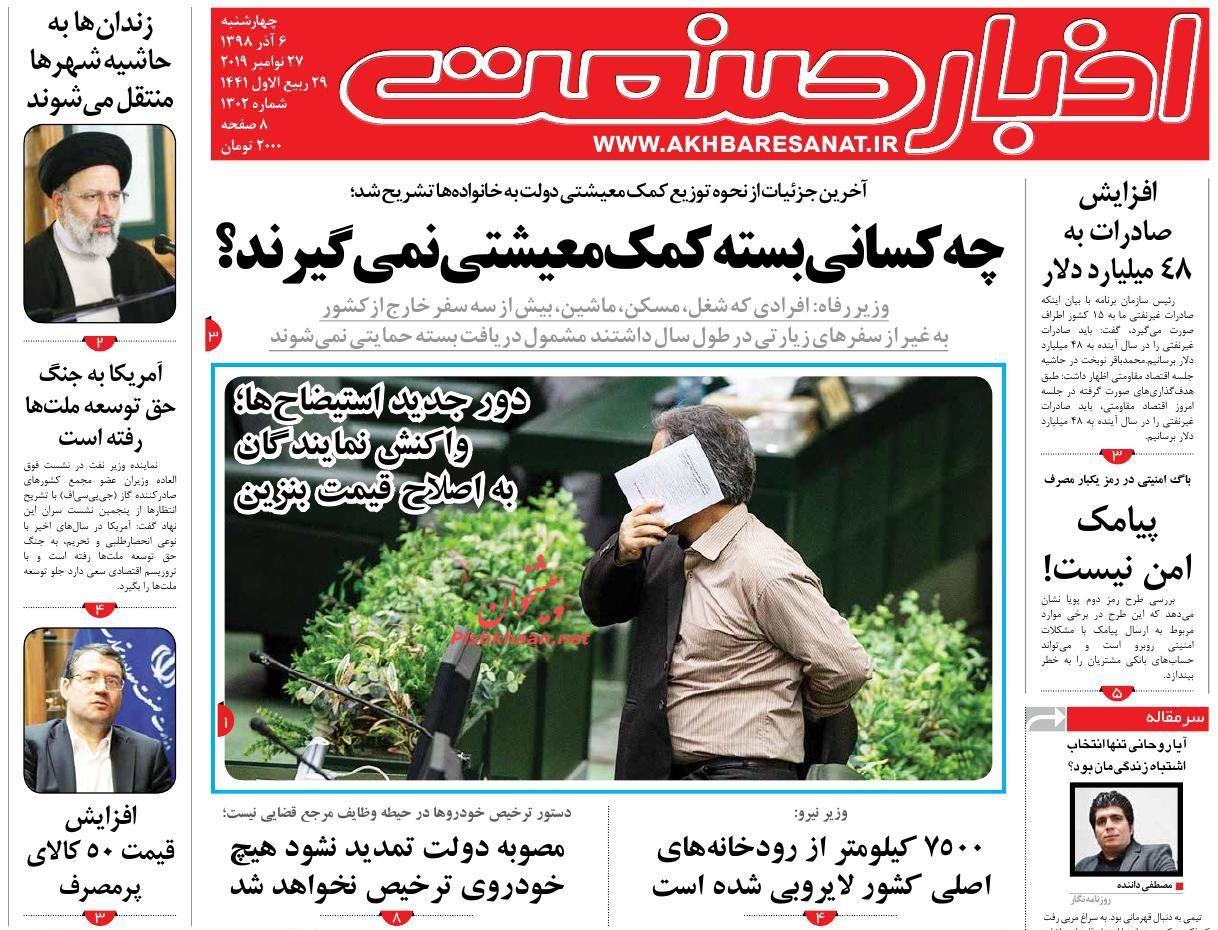 عناوین اخبار روزنامه اخبار صنعت در روز چهارشنبه ۶ آذر : 