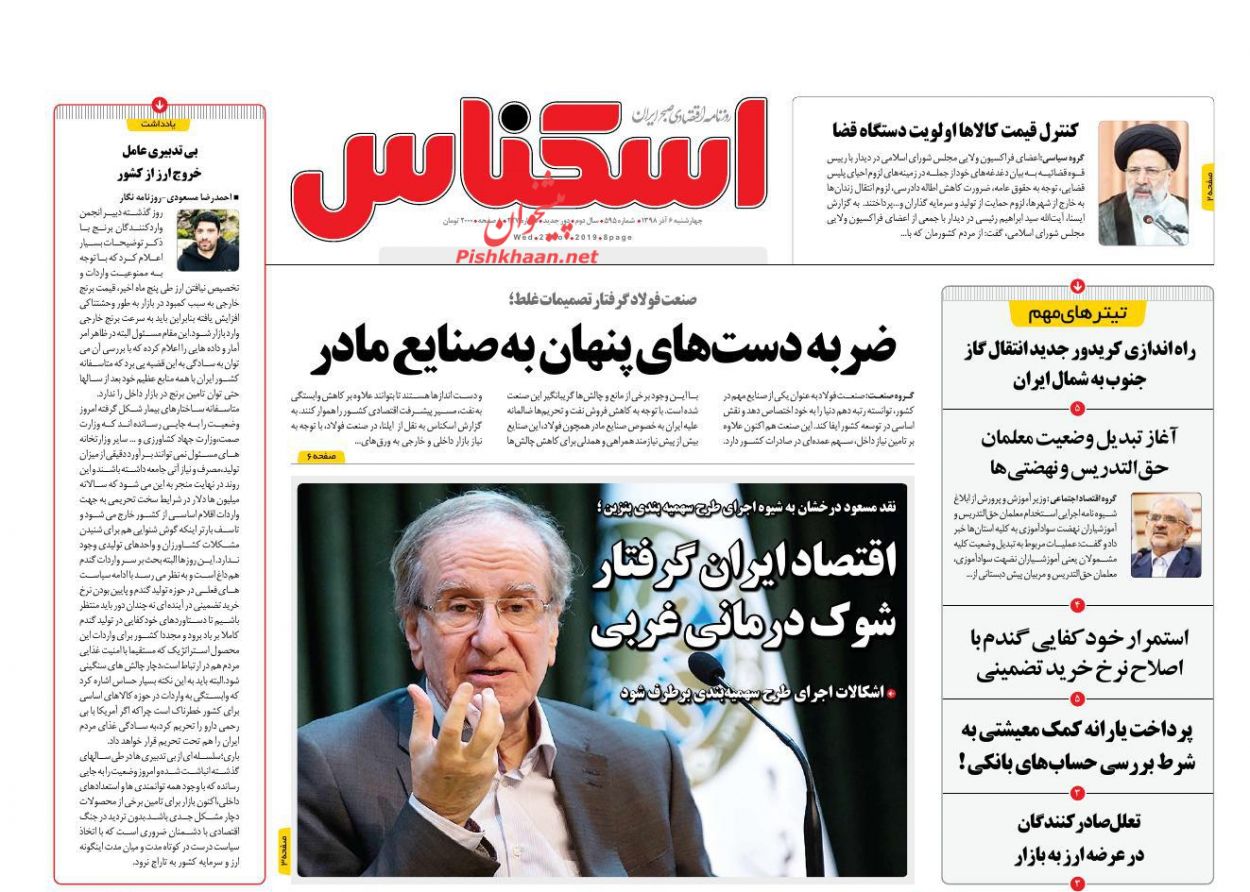 عناوین اخبار روزنامه اسکناس در روز چهارشنبه ۶ آذر : 