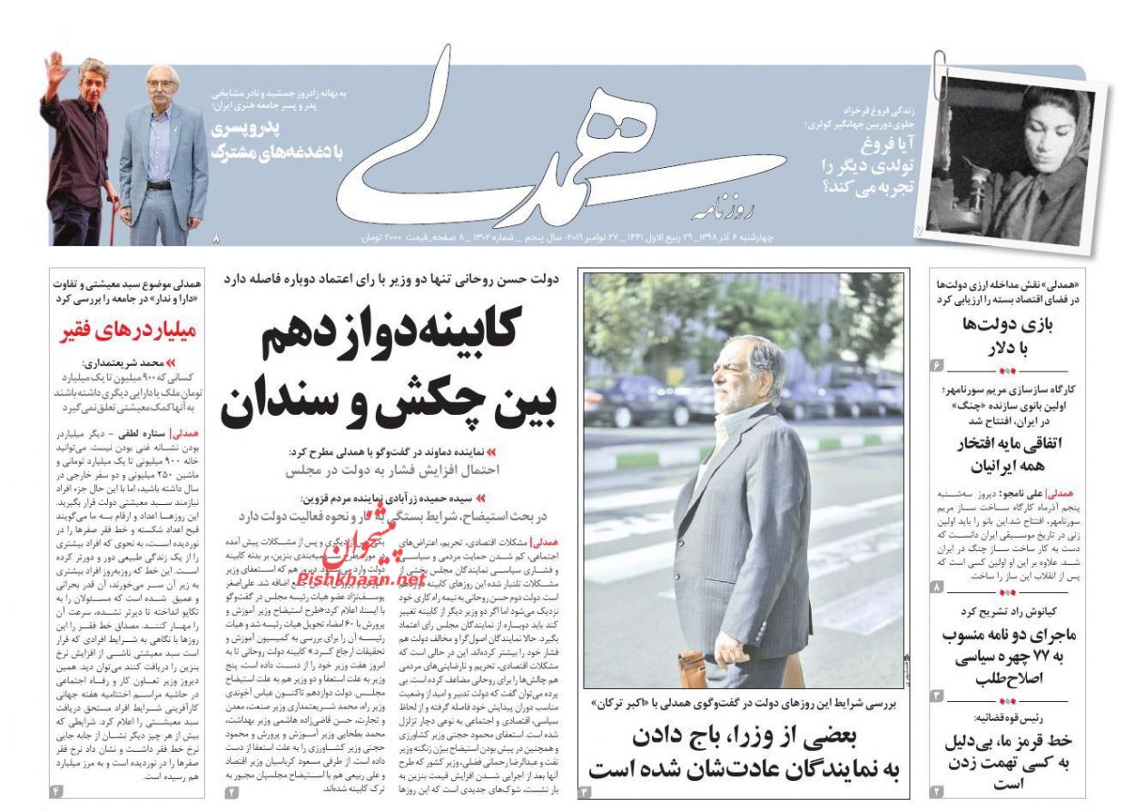 عناوین اخبار روزنامه همدلی در روز چهارشنبه ۶ آذر : 