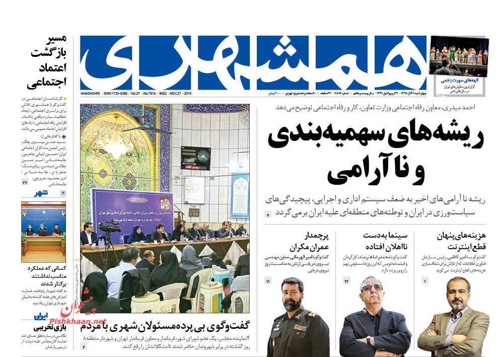 عناوین اخبار روزنامه همشهری در روز چهارشنبه ۶ آذر : 