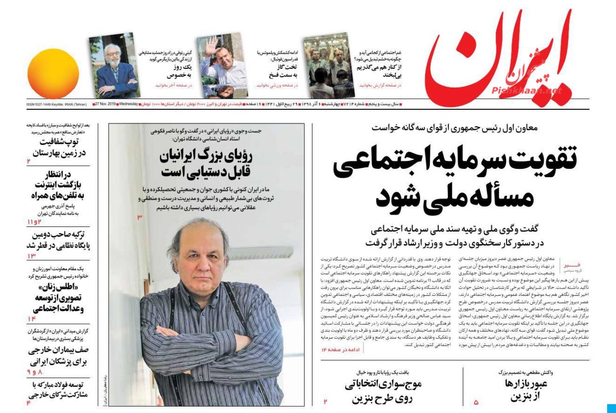 عناوین اخبار روزنامه ایران در روز چهارشنبه ۶ آذر : 