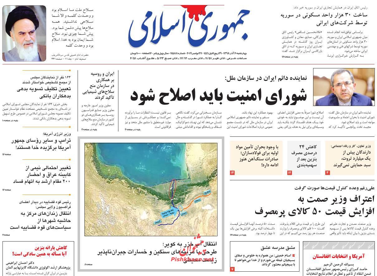 عناوین اخبار روزنامه جمهوری اسلامی در روز چهارشنبه ۶ آذر : 
