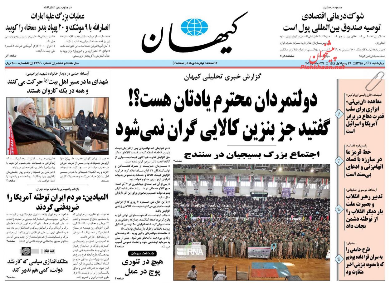 عناوین اخبار روزنامه کیهان در روز چهارشنبه ۶ آذر : 