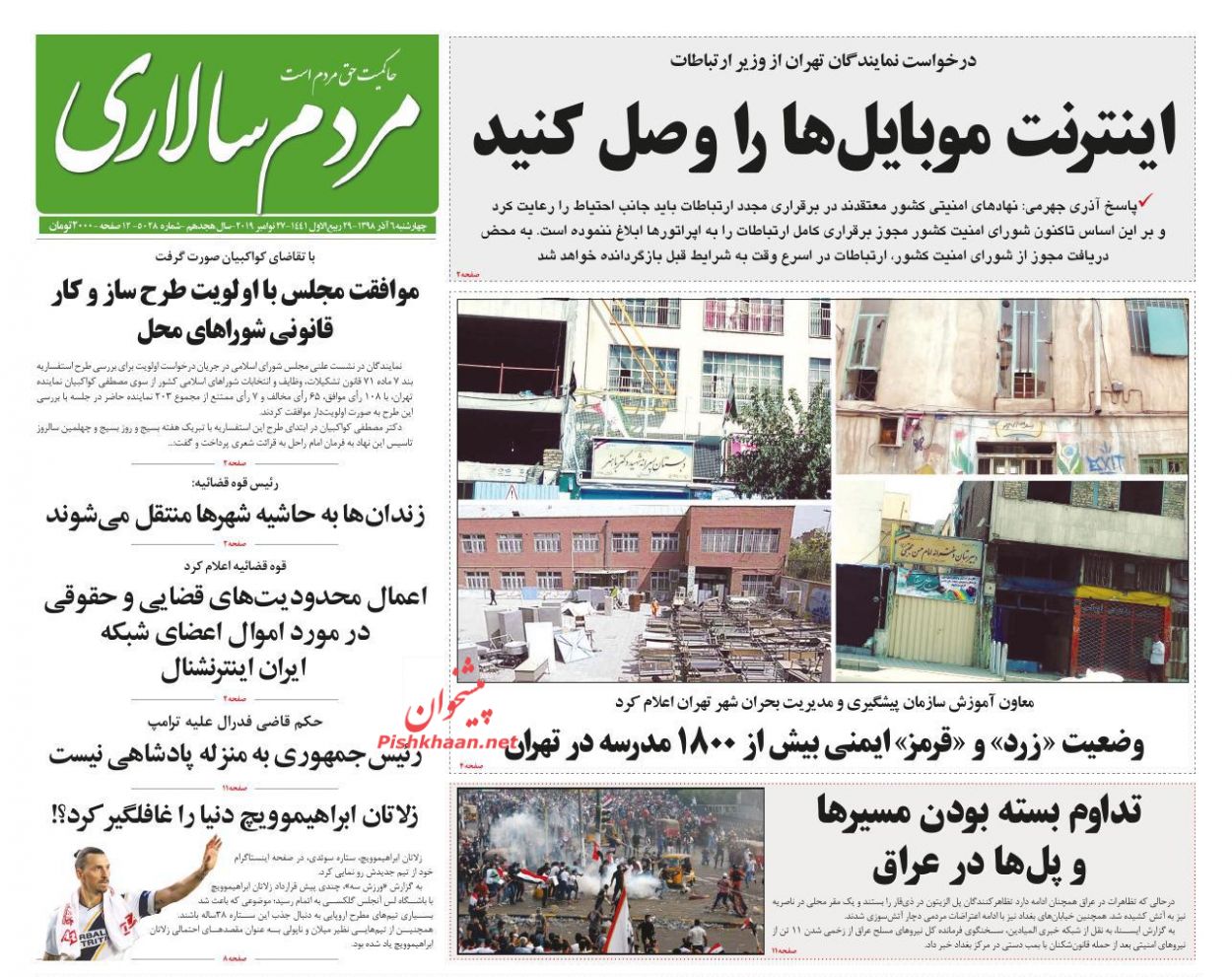 عناوین اخبار روزنامه مردم سالاری در روز چهارشنبه ۶ آذر : 