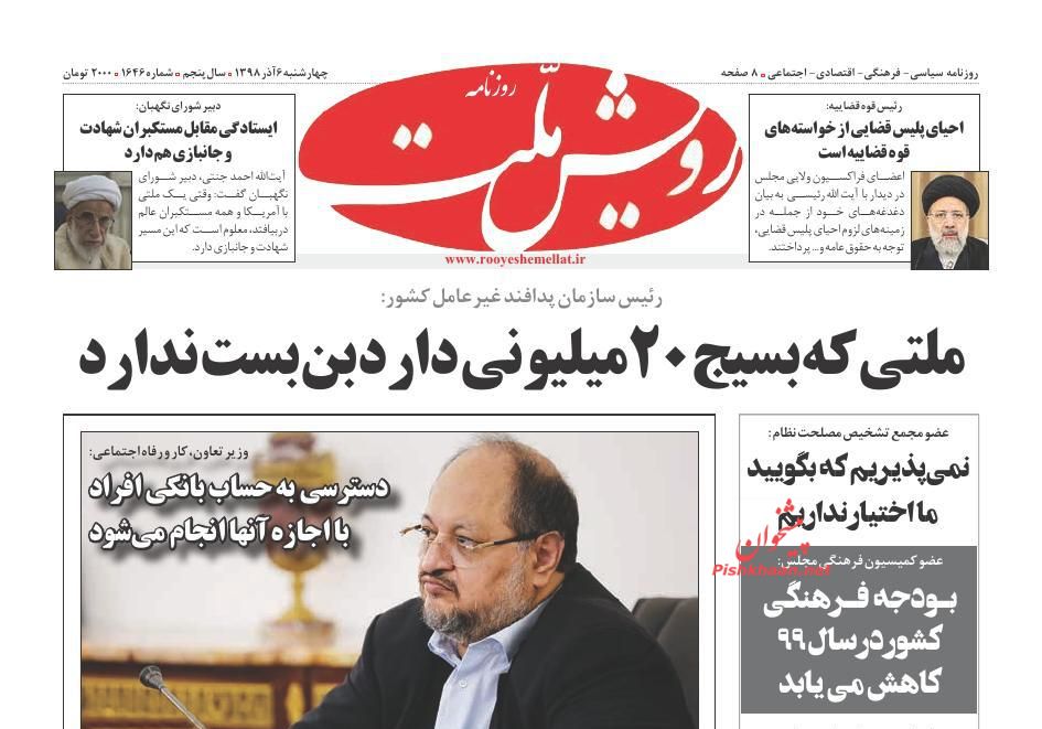 عناوین اخبار روزنامه رویش ملت در روز چهارشنبه ۶ آذر : 
