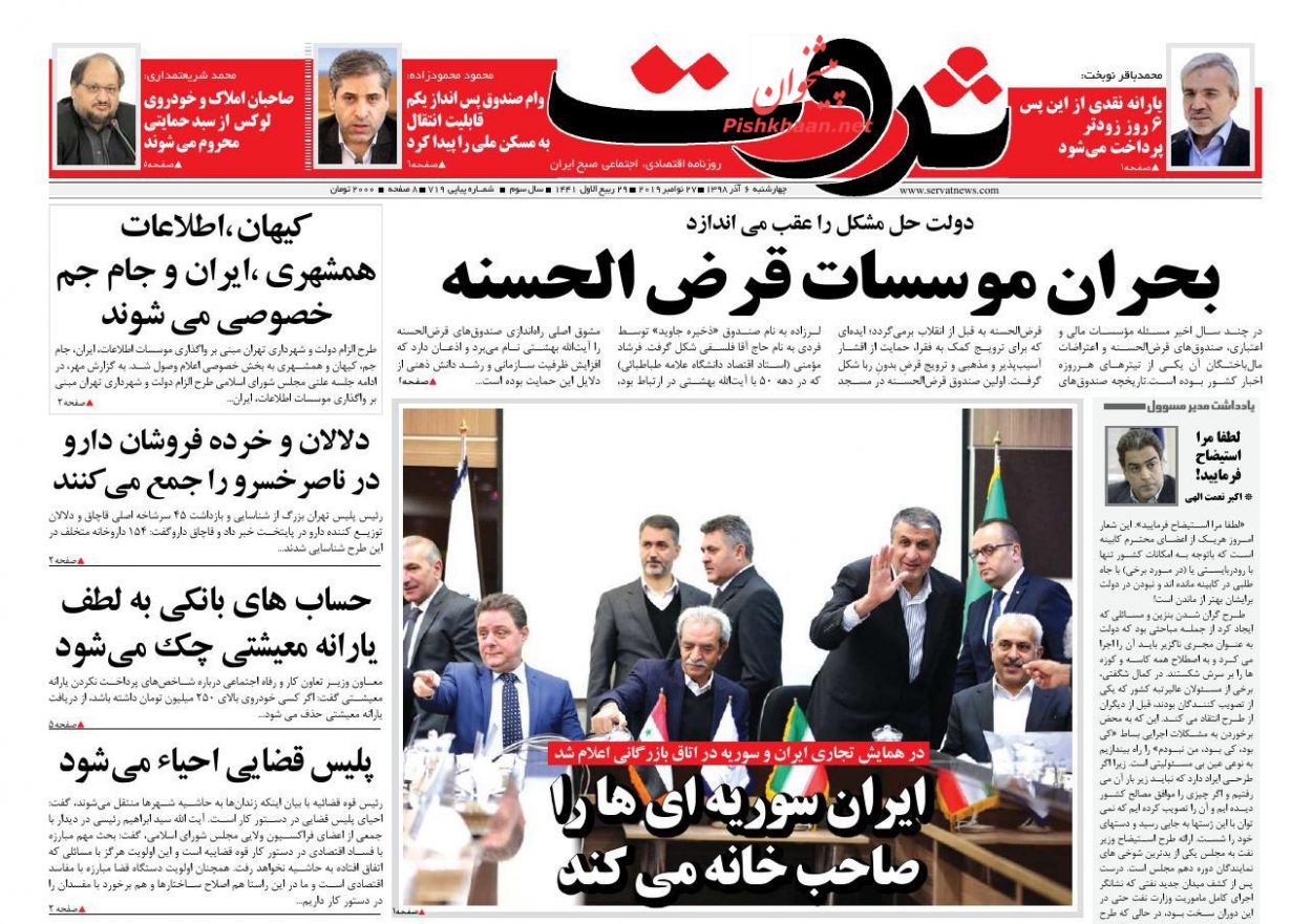 عناوین اخبار روزنامه ثروت در روز چهارشنبه ۶ آذر : 