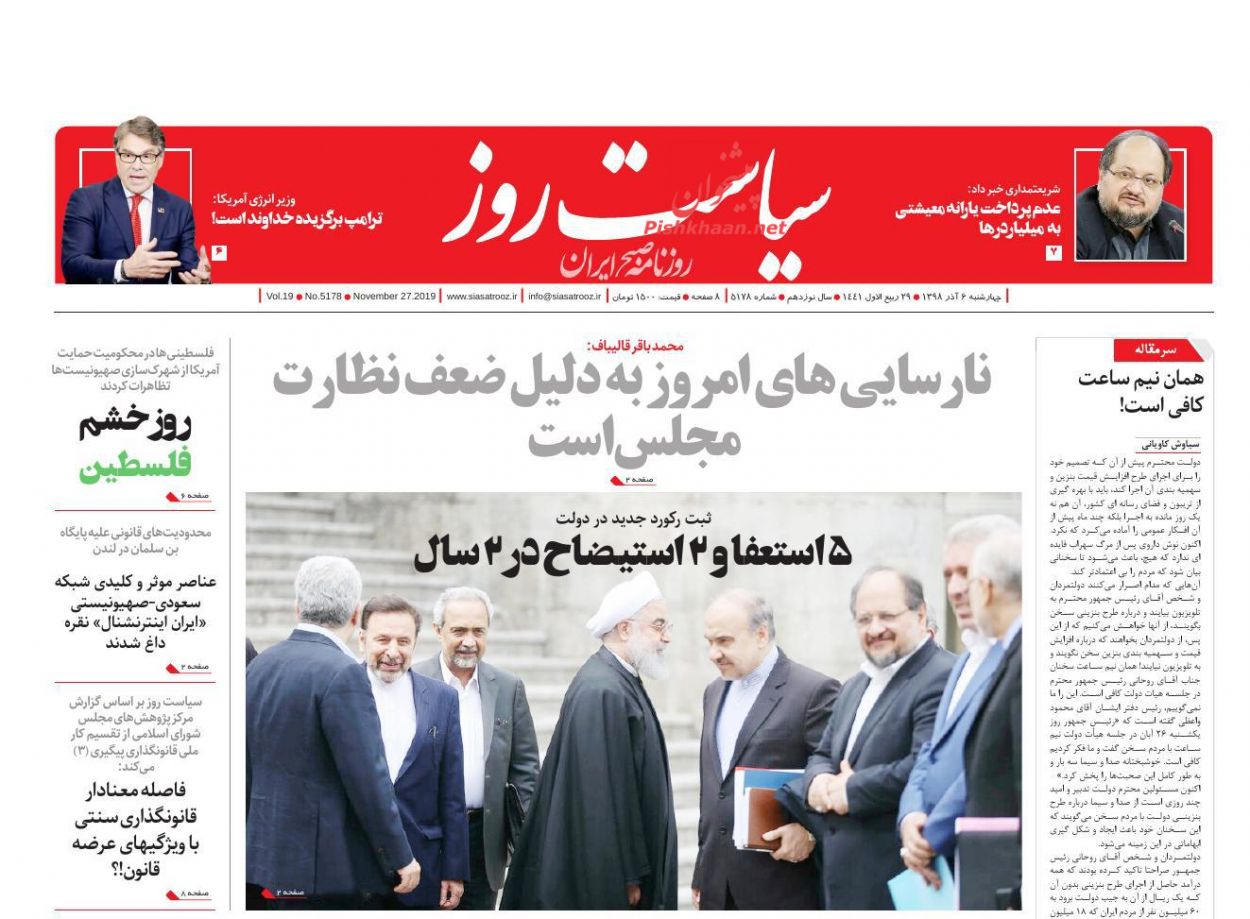 عناوین اخبار روزنامه سیاست روز در روز چهارشنبه ۶ آذر : 
