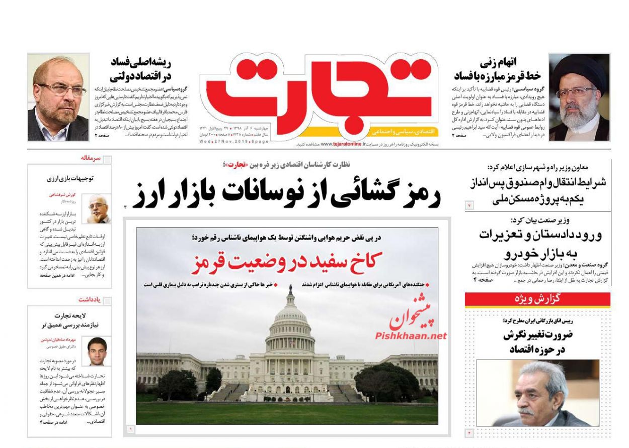 عناوین اخبار روزنامه تجارت در روز چهارشنبه ۶ آذر : 