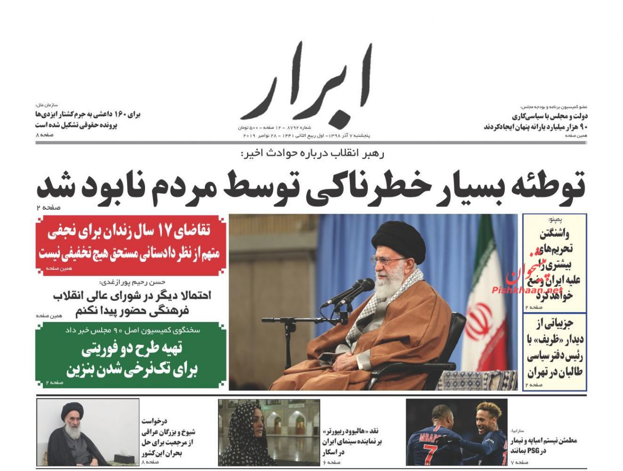 عناوین اخبار روزنامه ابرار در روز پنجشنبه ۷ آذر : 