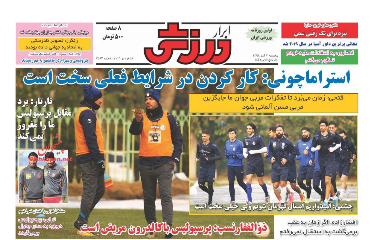 عناوین اخبار روزنامه ابرار ورزشى در روز پنجشنبه ۷ آذر : 