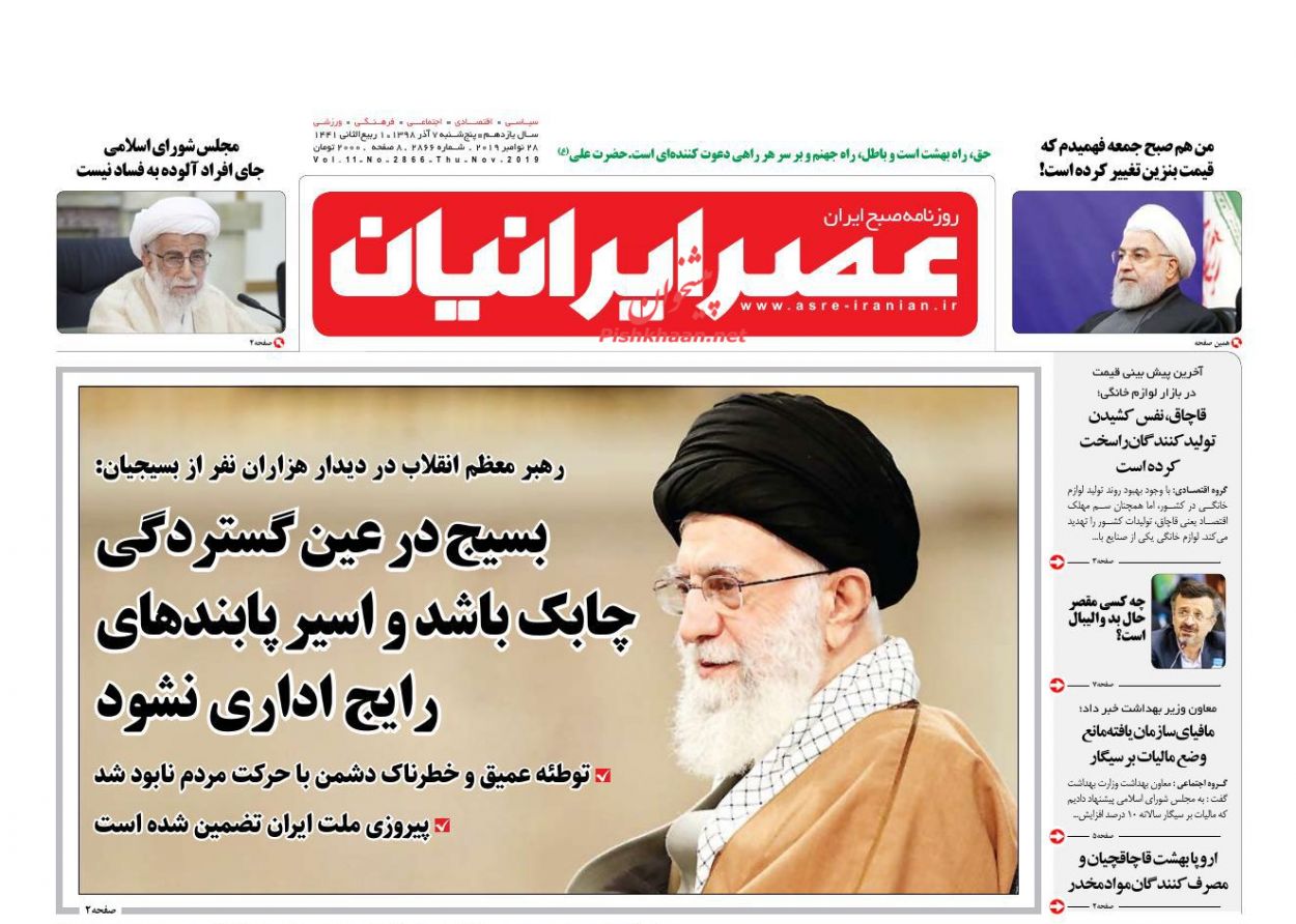 عناوین اخبار روزنامه عصر ایرانیان در روز پنجشنبه ۷ آذر : 