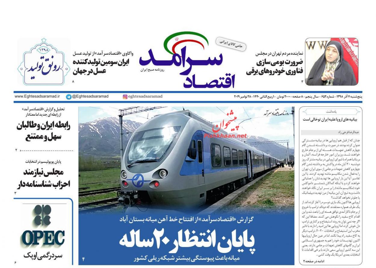 عناوین اخبار روزنامه اقتصاد سرآمد در روز پنجشنبه ۷ آذر : 