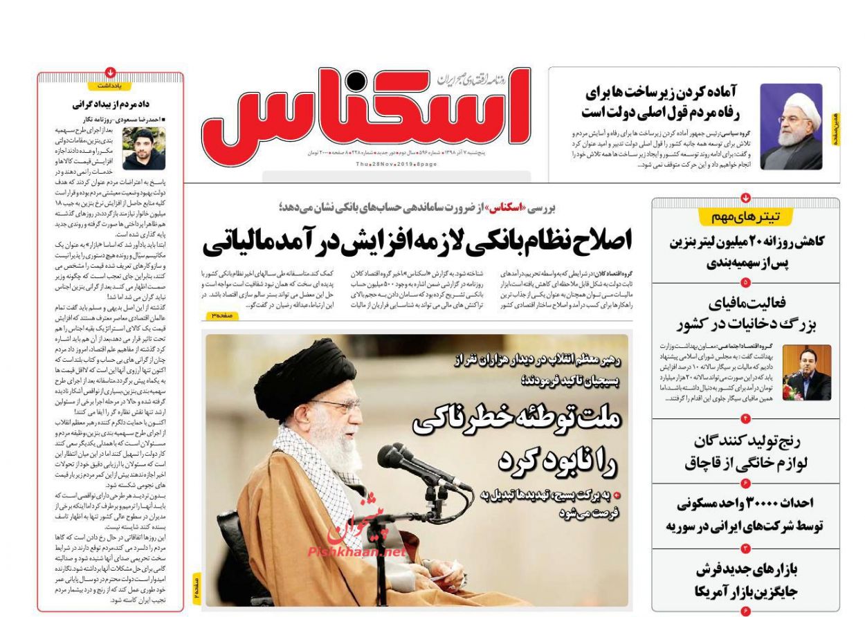 عناوین اخبار روزنامه اسکناس در روز پنجشنبه ۷ آذر : 