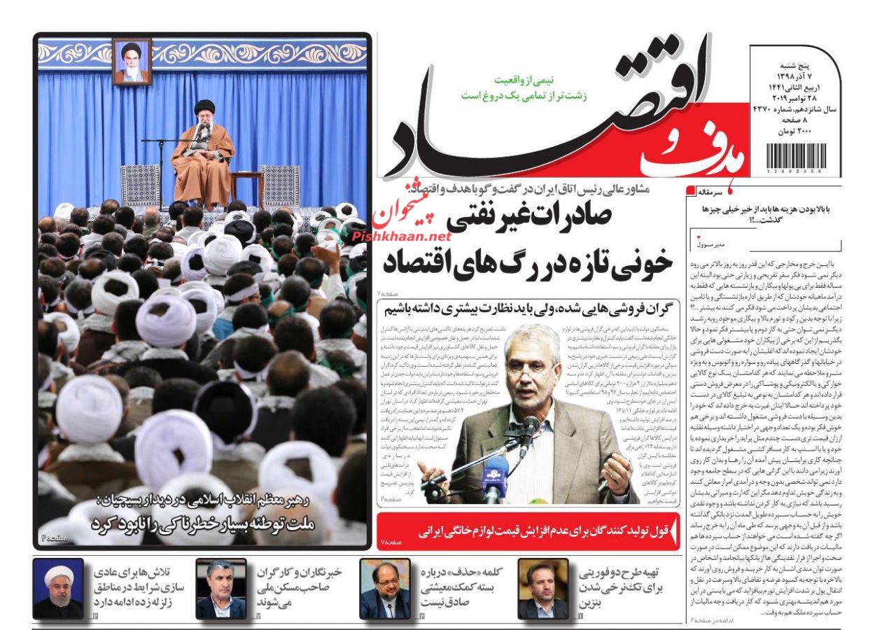 عناوین اخبار روزنامه هدف و اقتصاد در روز پنجشنبه ۷ آذر : 