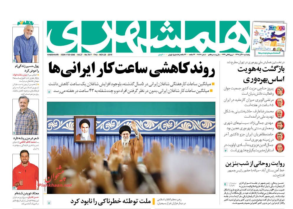 عناوین اخبار روزنامه همشهری در روز پنجشنبه ۷ آذر : 
