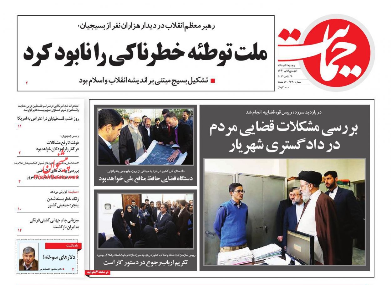 عناوین اخبار روزنامه حمایت در روز پنجشنبه ۷ آذر : 